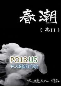 春潮完整版